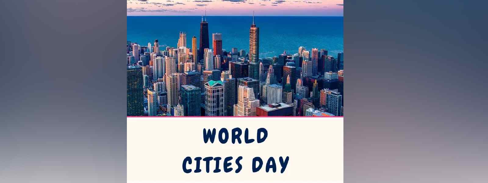 ලෝක නගර දිනය අදයි..